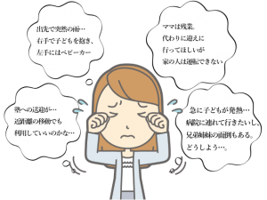 子ども安心サポート